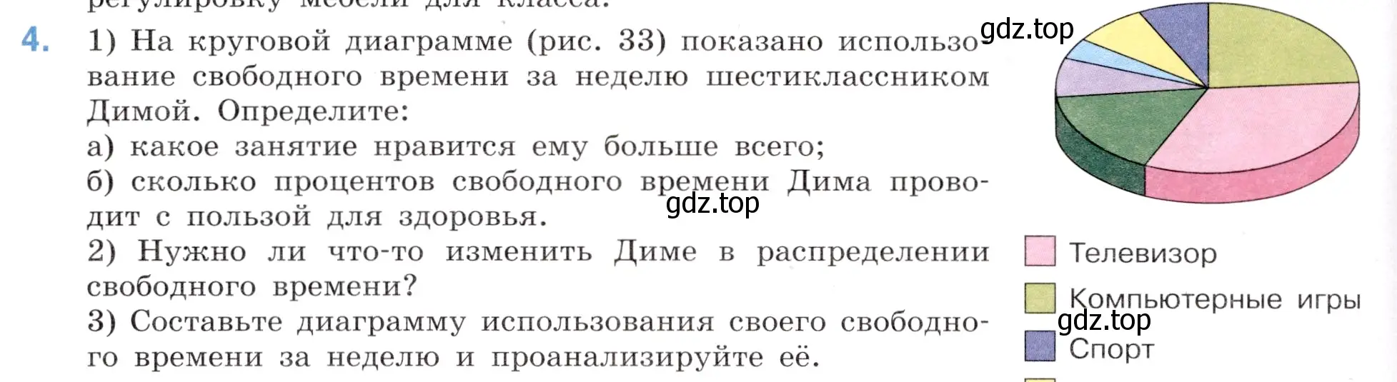 Условие номер 4 (страница 36) гдз по математике 6 класс Виленкин, Жохов, учебник 1 часть