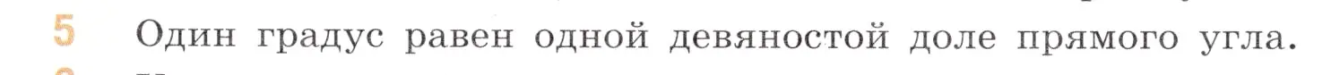 Условие номер 5 (страница 25) гдз по математике 6 класс Виленкин, Жохов, учебник 1 часть