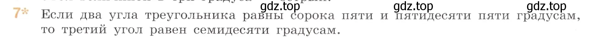 Условие номер 7 (страница 25) гдз по математике 6 класс Виленкин, Жохов, учебник 1 часть