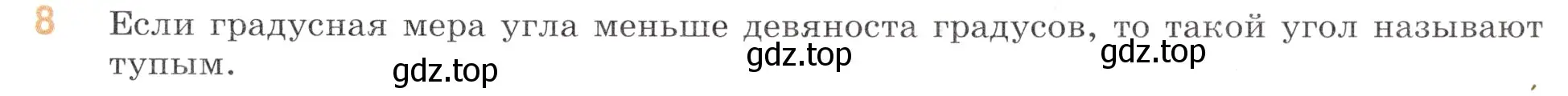 Условие номер 8 (страница 25) гдз по математике 6 класс Виленкин, Жохов, учебник 1 часть