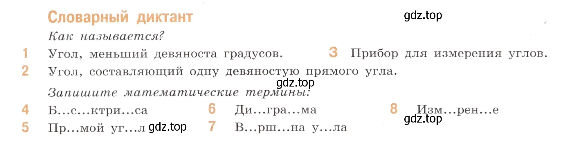 Условие номер Словарный диктант (страница 26) гдз по математике 6 класс Виленкин, Жохов, учебник 1 часть