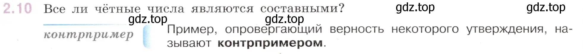 Условие номер 2.10 (страница 38) гдз по математике 6 класс Виленкин, Жохов, учебник 1 часть