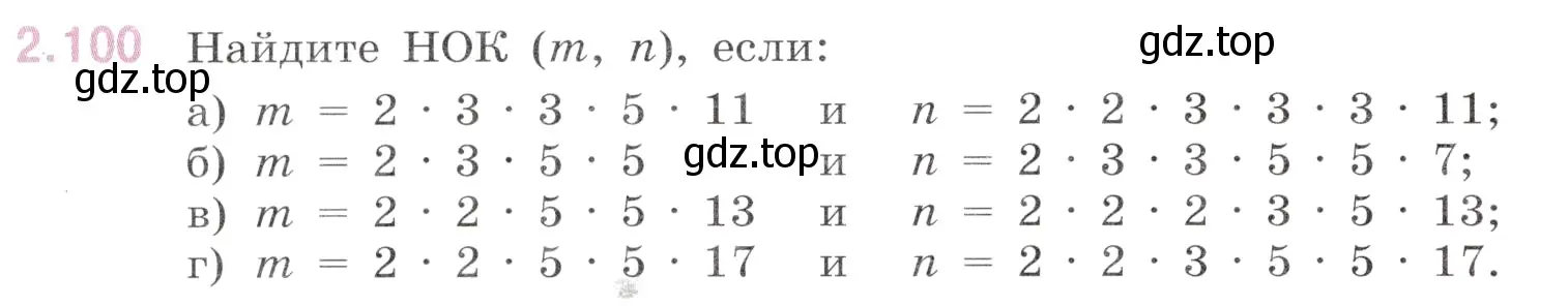 Условие номер 2.100 (страница 50) гдз по математике 6 класс Виленкин, Жохов, учебник 1 часть