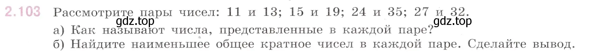 Условие номер 2.103 (страница 50) гдз по математике 6 класс Виленкин, Жохов, учебник 1 часть