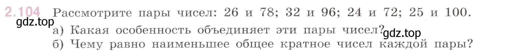 Условие номер 2.104 (страница 50) гдз по математике 6 класс Виленкин, Жохов, учебник 1 часть