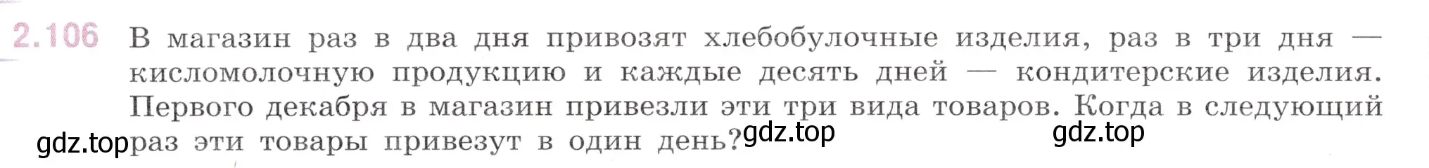 Условие номер 2.106 (страница 50) гдз по математике 6 класс Виленкин, Жохов, учебник 1 часть