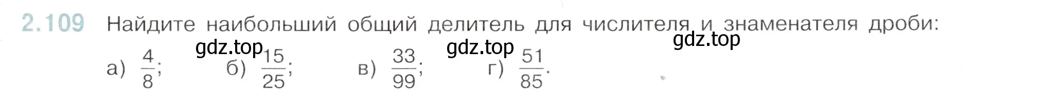 Условие номер 2.109 (страница 51) гдз по математике 6 класс Виленкин, Жохов, учебник 1 часть