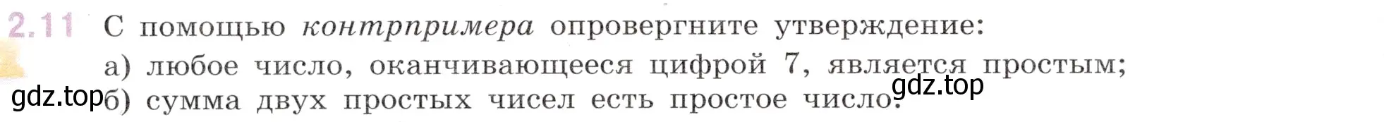 Условие номер 2.11 (страница 38) гдз по математике 6 класс Виленкин, Жохов, учебник 1 часть