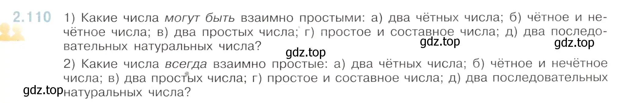 Условие номер 2.110 (страница 51) гдз по математике 6 класс Виленкин, Жохов, учебник 1 часть