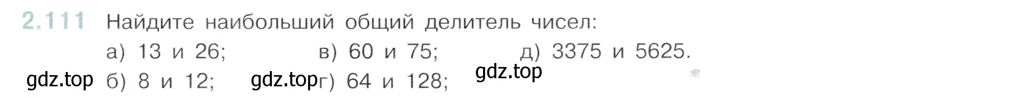 Условие номер 2.111 (страница 51) гдз по математике 6 класс Виленкин, Жохов, учебник 1 часть