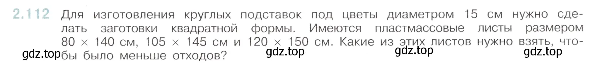 Условие номер 2.112 (страница 51) гдз по математике 6 класс Виленкин, Жохов, учебник 1 часть