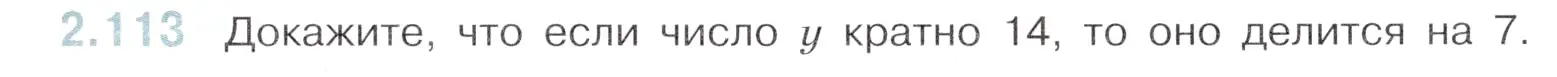 Условие номер 2.113 (страница 51) гдз по математике 6 класс Виленкин, Жохов, учебник 1 часть