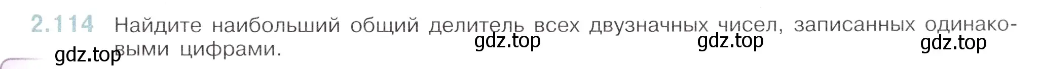 Условие номер 2.114 (страница 51) гдз по математике 6 класс Виленкин, Жохов, учебник 1 часть