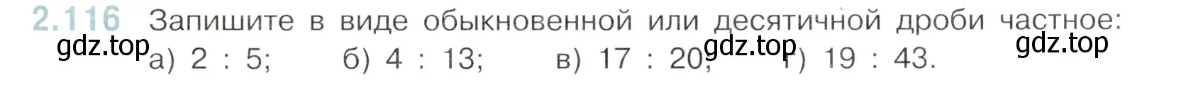 Условие номер 2.116 (страница 51) гдз по математике 6 класс Виленкин, Жохов, учебник 1 часть