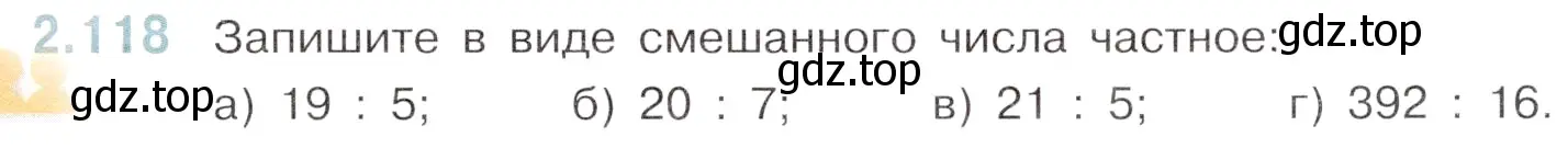 Условие номер 2.118 (страница 51) гдз по математике 6 класс Виленкин, Жохов, учебник 1 часть