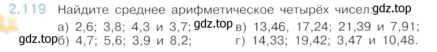 Условие номер 2.119 (страница 51) гдз по математике 6 класс Виленкин, Жохов, учебник 1 часть