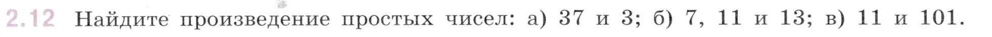 Условие номер 2.12 (страница 38) гдз по математике 6 класс Виленкин, Жохов, учебник 1 часть