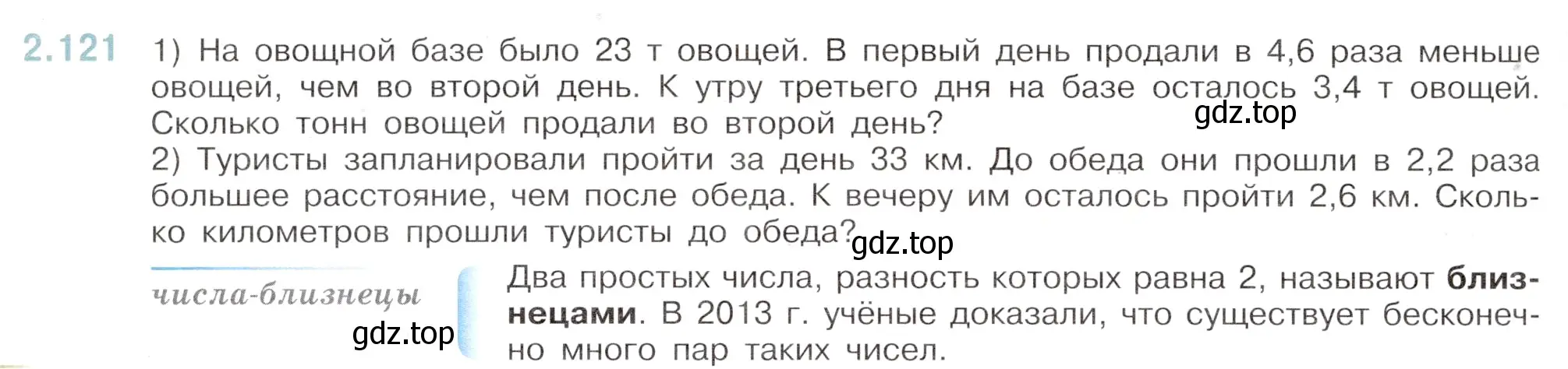 Условие номер 2.121 (страница 52) гдз по математике 6 класс Виленкин, Жохов, учебник 1 часть