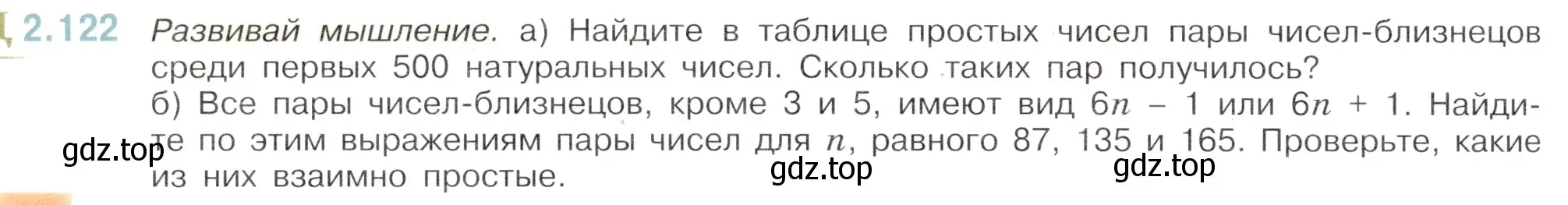 Условие номер 2.122 (страница 52) гдз по математике 6 класс Виленкин, Жохов, учебник 1 часть