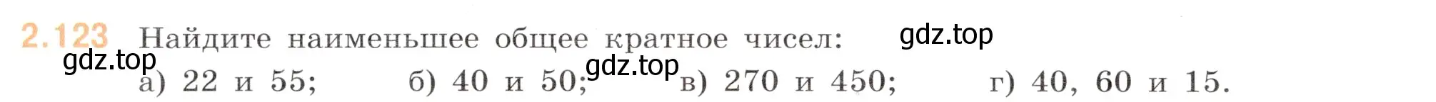 Условие номер 2.123 (страница 52) гдз по математике 6 класс Виленкин, Жохов, учебник 1 часть