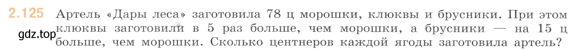 Условие номер 2.125 (страница 52) гдз по математике 6 класс Виленкин, Жохов, учебник 1 часть