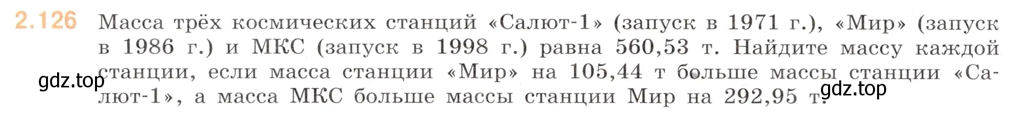 Условие номер 2.126 (страница 52) гдз по математике 6 класс Виленкин, Жохов, учебник 1 часть