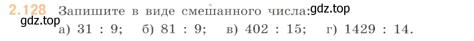 Условие номер 2.128 (страница 52) гдз по математике 6 класс Виленкин, Жохов, учебник 1 часть