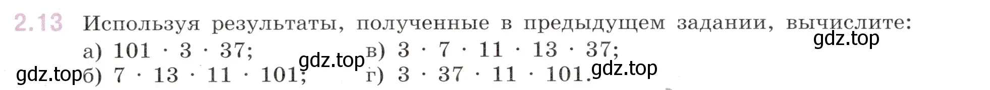 Условие номер 2.13 (страница 38) гдз по математике 6 класс Виленкин, Жохов, учебник 1 часть