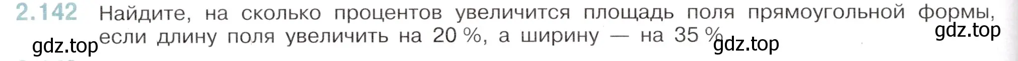 Условие номер 2.142 (страница 56) гдз по математике 6 класс Виленкин, Жохов, учебник 1 часть