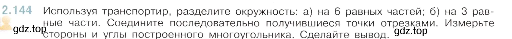 Условие номер 2.144 (страница 57) гдз по математике 6 класс Виленкин, Жохов, учебник 1 часть