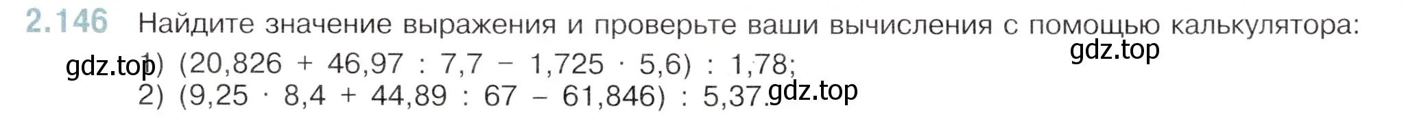 Условие номер 2.146 (страница 57) гдз по математике 6 класс Виленкин, Жохов, учебник 1 часть