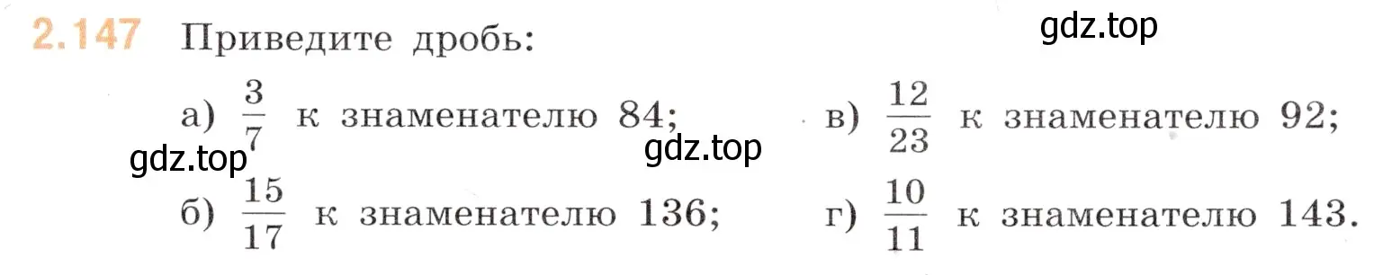 Условие номер 2.147 (страница 57) гдз по математике 6 класс Виленкин, Жохов, учебник 1 часть