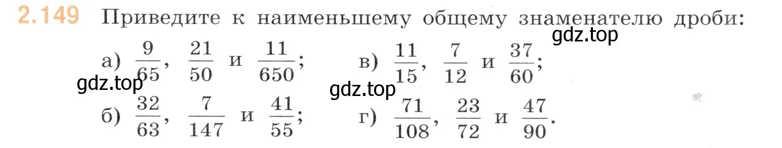 Условие номер 2.149 (страница 57) гдз по математике 6 класс Виленкин, Жохов, учебник 1 часть