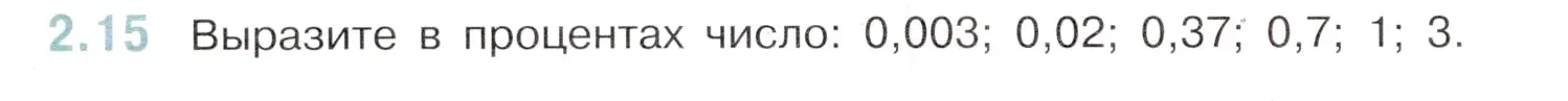 Условие номер 2.15 (страница 38) гдз по математике 6 класс Виленкин, Жохов, учебник 1 часть