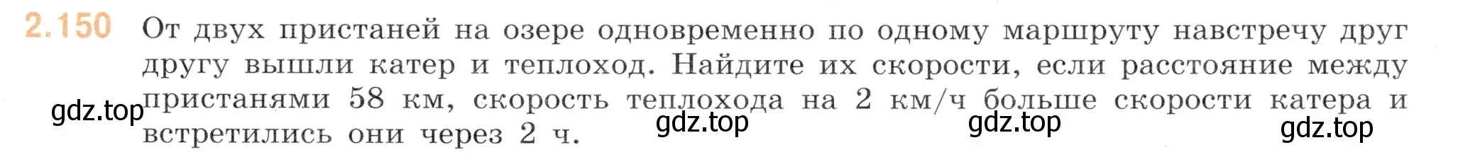 Условие номер 2.150 (страница 57) гдз по математике 6 класс Виленкин, Жохов, учебник 1 часть