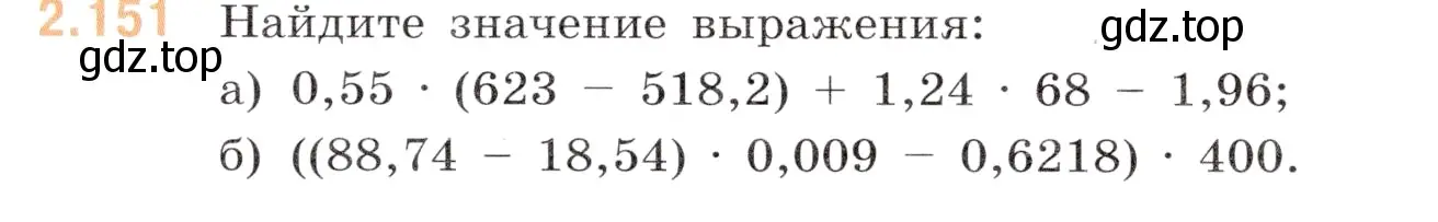 Условие номер 2.151 (страница 57) гдз по математике 6 класс Виленкин, Жохов, учебник 1 часть