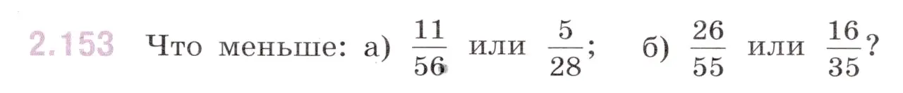 Условие номер 2.153 (страница 59) гдз по математике 6 класс Виленкин, Жохов, учебник 1 часть