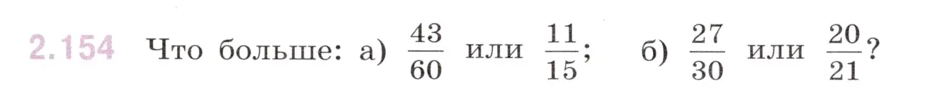 Условие номер 2.154 (страница 59) гдз по математике 6 класс Виленкин, Жохов, учебник 1 часть