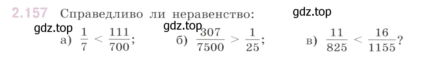 Условие номер 2.157 (страница 59) гдз по математике 6 класс Виленкин, Жохов, учебник 1 часть