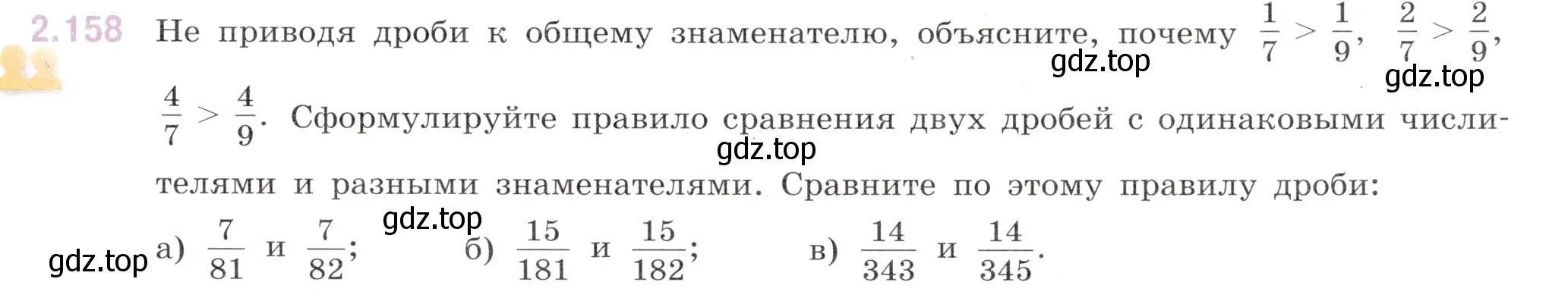 Условие номер 2.158 (страница 59) гдз по математике 6 класс Виленкин, Жохов, учебник 1 часть