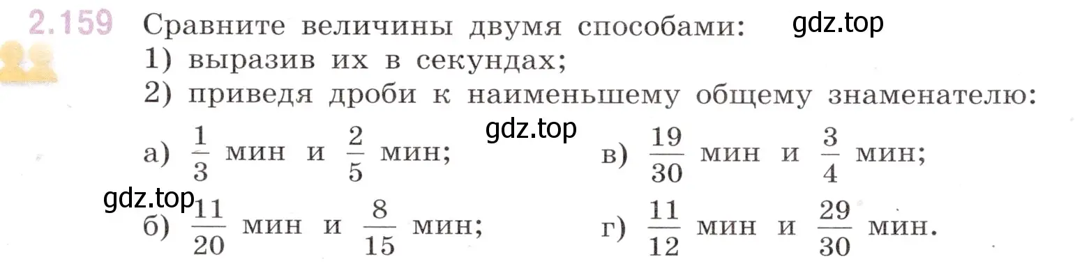 Условие номер 2.159 (страница 59) гдз по математике 6 класс Виленкин, Жохов, учебник 1 часть