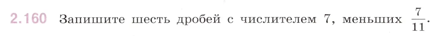 Условие номер 2.160 (страница 60) гдз по математике 6 класс Виленкин, Жохов, учебник 1 часть