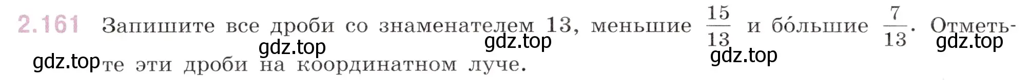 Условие номер 2.161 (страница 60) гдз по математике 6 класс Виленкин, Жохов, учебник 1 часть