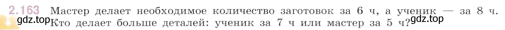 Условие номер 2.163 (страница 60) гдз по математике 6 класс Виленкин, Жохов, учебник 1 часть