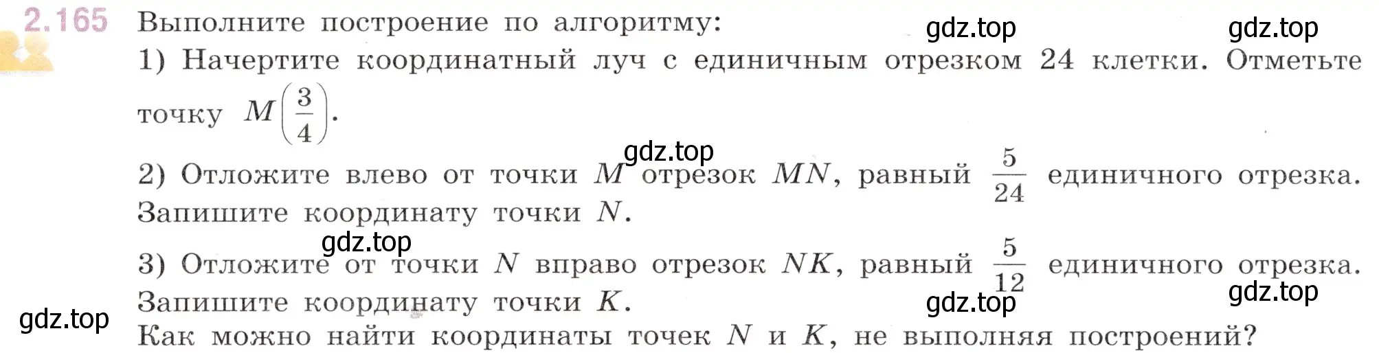 Условие номер 2.165 (страница 60) гдз по математике 6 класс Виленкин, Жохов, учебник 1 часть