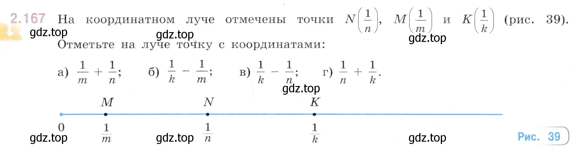 Условие номер 2.167 (страница 60) гдз по математике 6 класс Виленкин, Жохов, учебник 1 часть