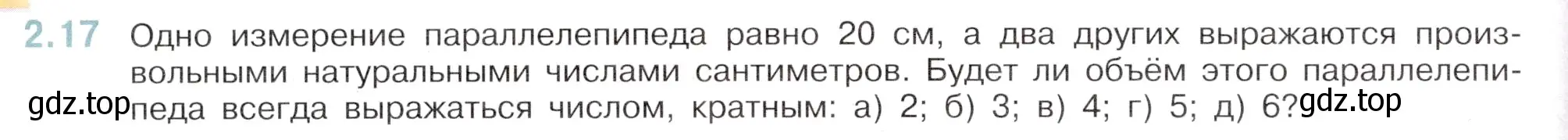 Условие номер 2.17 (страница 38) гдз по математике 6 класс Виленкин, Жохов, учебник 1 часть