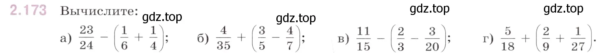 Условие номер 2.173 (страница 61) гдз по математике 6 класс Виленкин, Жохов, учебник 1 часть