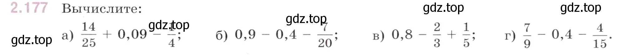 Условие номер 2.177 (страница 61) гдз по математике 6 класс Виленкин, Жохов, учебник 1 часть
