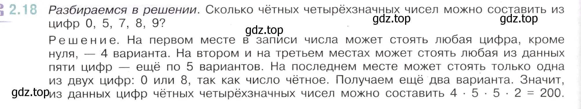 Условие номер 2.18 (страница 38) гдз по математике 6 класс Виленкин, Жохов, учебник 1 часть